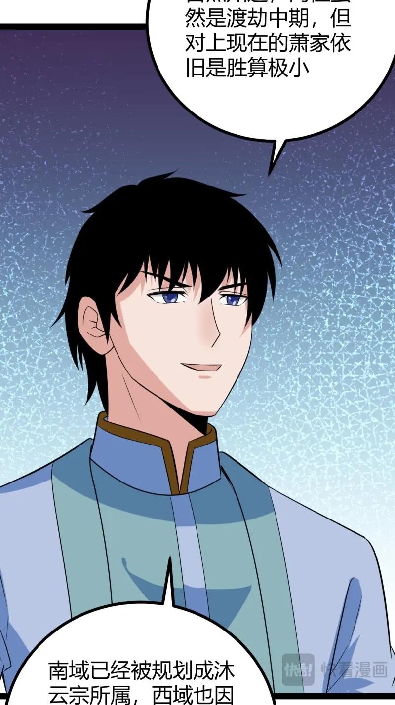 《百岁开系统，孝子贤孙跪满山！》第103话 渡劫，今入仙流 第46页