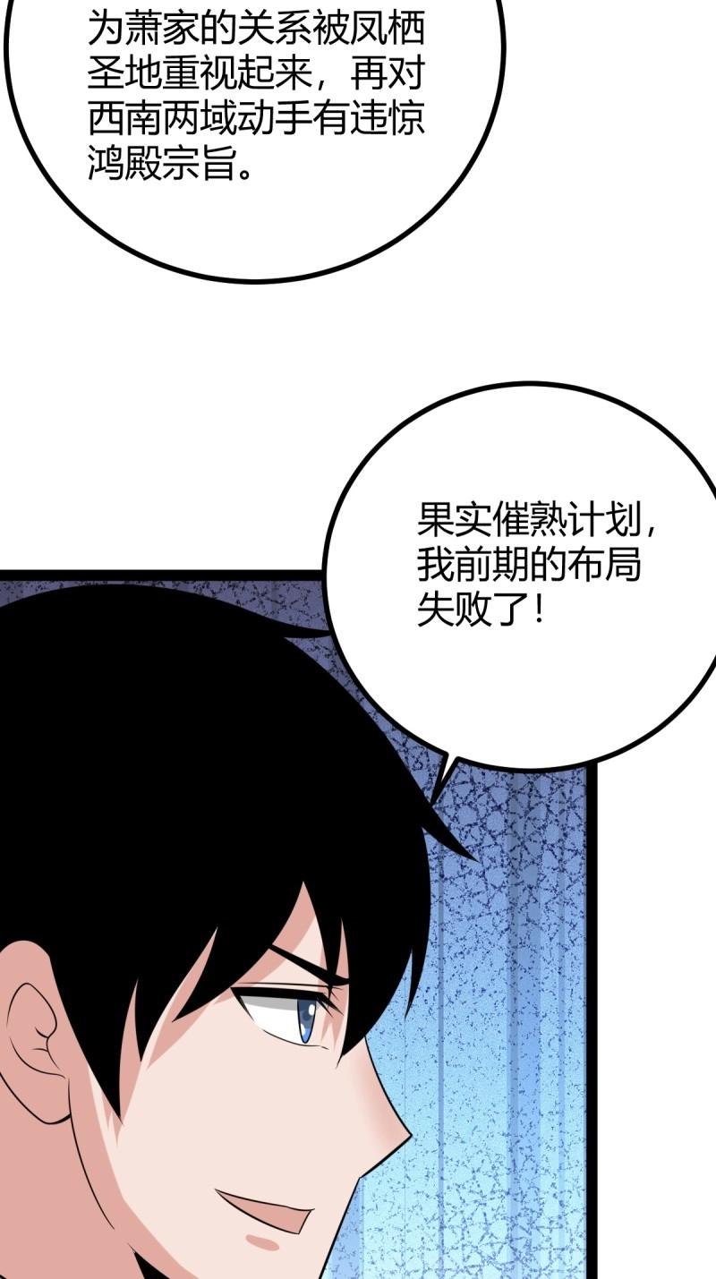 《百岁开系统，孝子贤孙跪满山！》第103话 渡劫，今入仙流 第47页