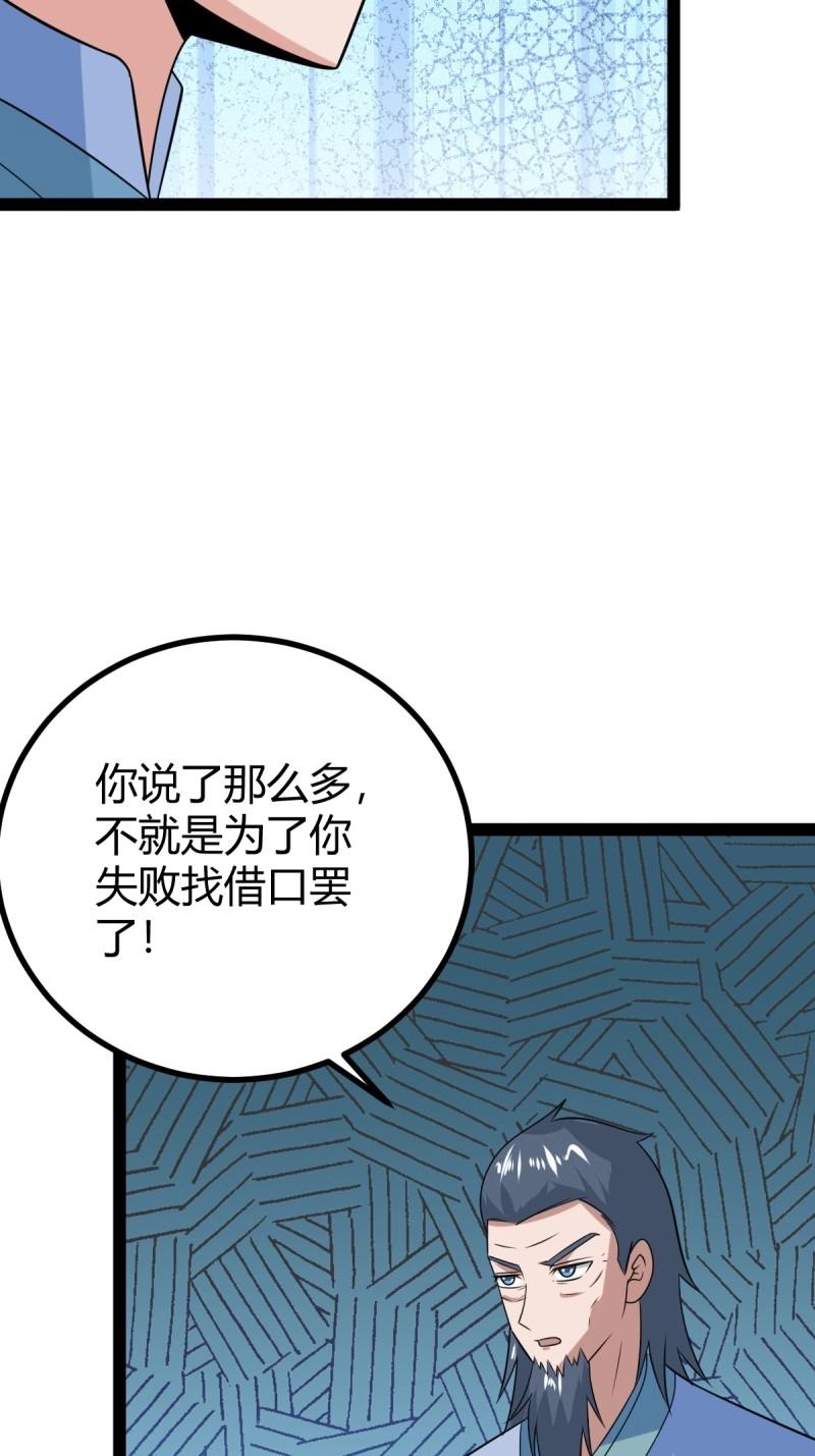 《百岁开系统，孝子贤孙跪满山！》第103话 渡劫，今入仙流 第48页