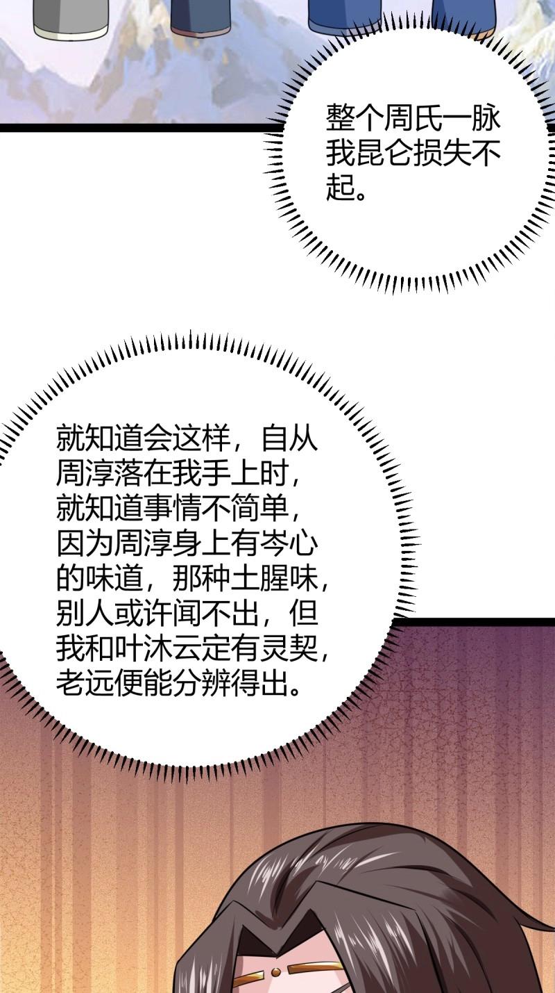 《百岁开系统，孝子贤孙跪满山！》第103话 渡劫，今入仙流 第4页