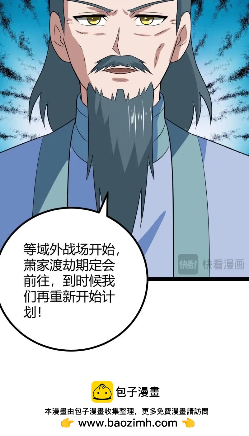 《百岁开系统，孝子贤孙跪满山！》第103话 渡劫，今入仙流 第50页