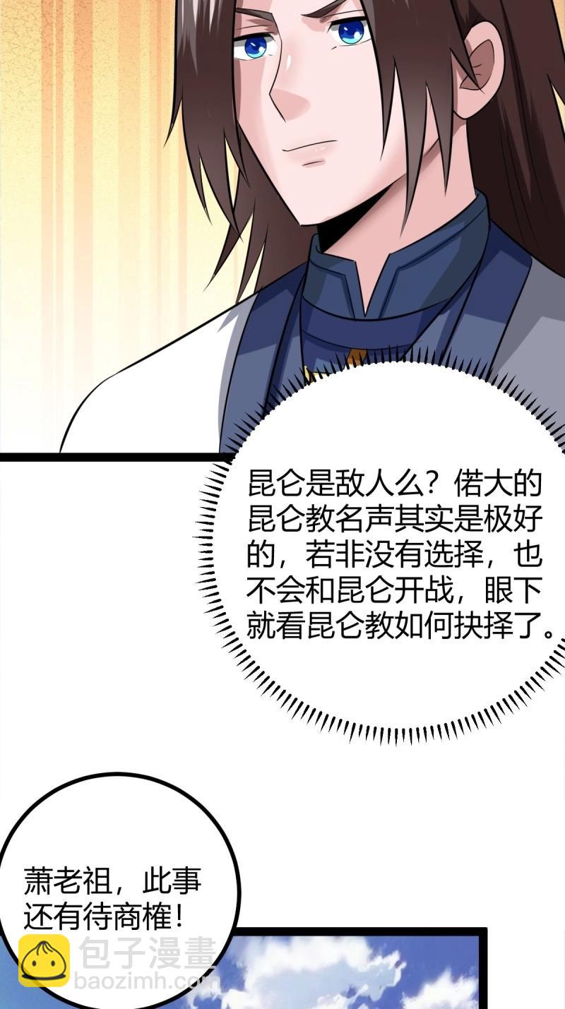 《百岁开系统，孝子贤孙跪满山！》第103话 渡劫，今入仙流 第5页