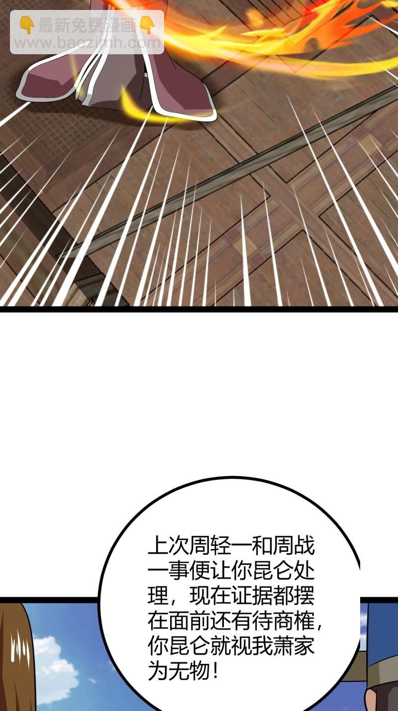 《百岁开系统，孝子贤孙跪满山！》第103话 渡劫，今入仙流 第9页