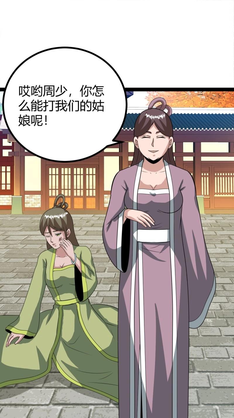 《百岁开系统，孝子贤孙跪满山！》第101话 逼迫昆仑 第11页