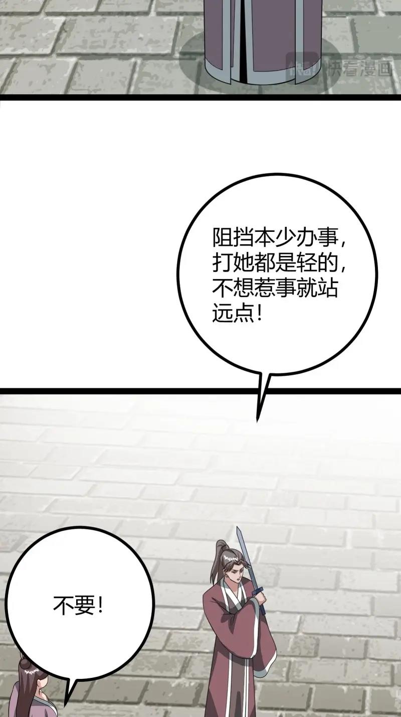 《百岁开系统，孝子贤孙跪满山！》第101话 逼迫昆仑 第12页