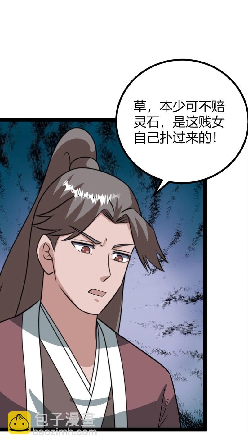 《百岁开系统，孝子贤孙跪满山！》第101话 逼迫昆仑 第15页