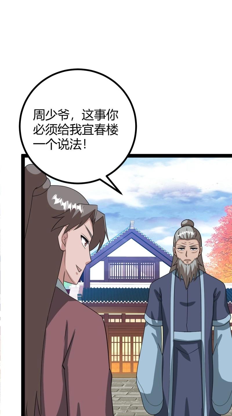 《百岁开系统，孝子贤孙跪满山！》第101话 逼迫昆仑 第16页
