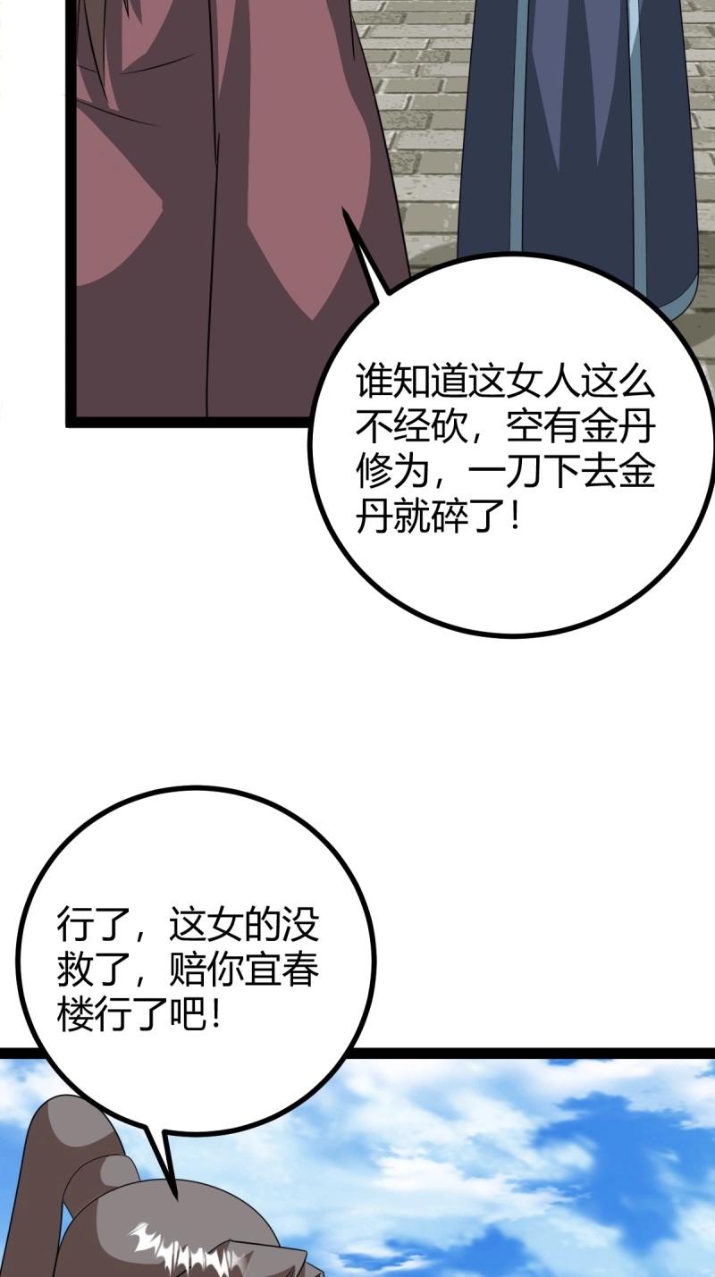 《百岁开系统，孝子贤孙跪满山！》第101话 逼迫昆仑 第17页