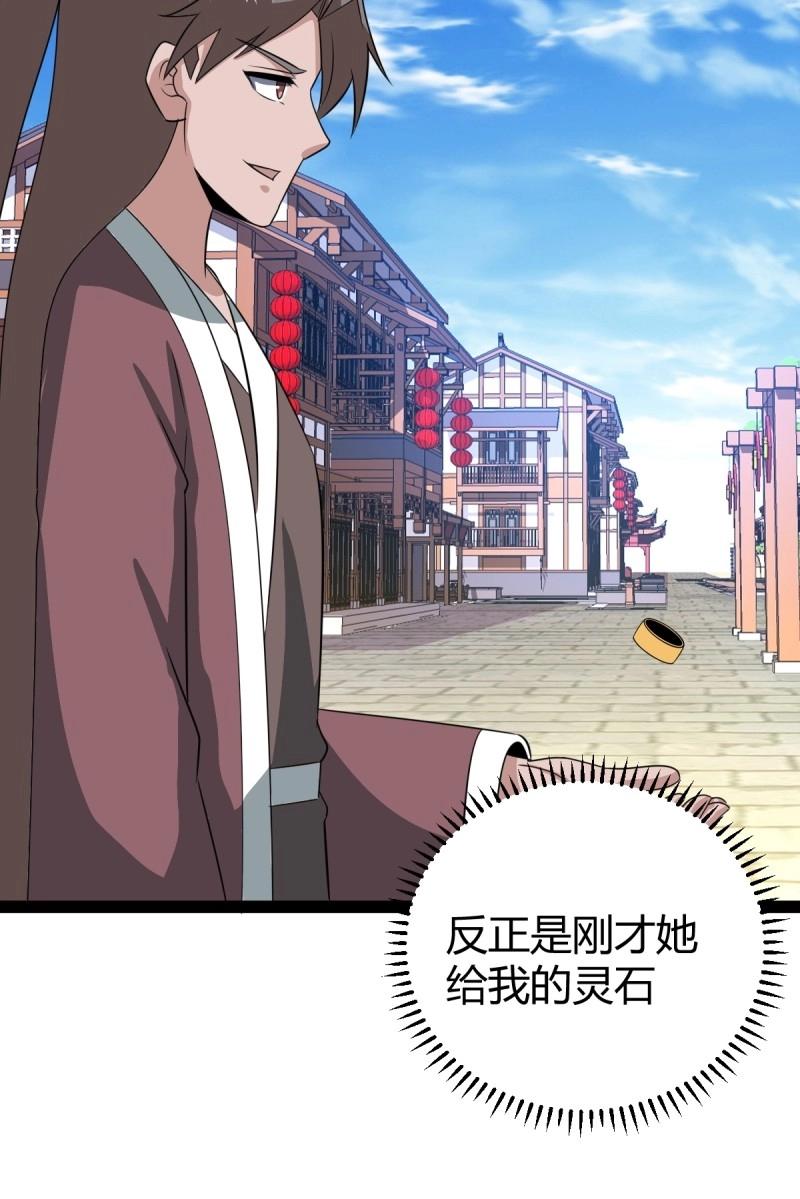 《百岁开系统，孝子贤孙跪满山！》第101话 逼迫昆仑 第18页