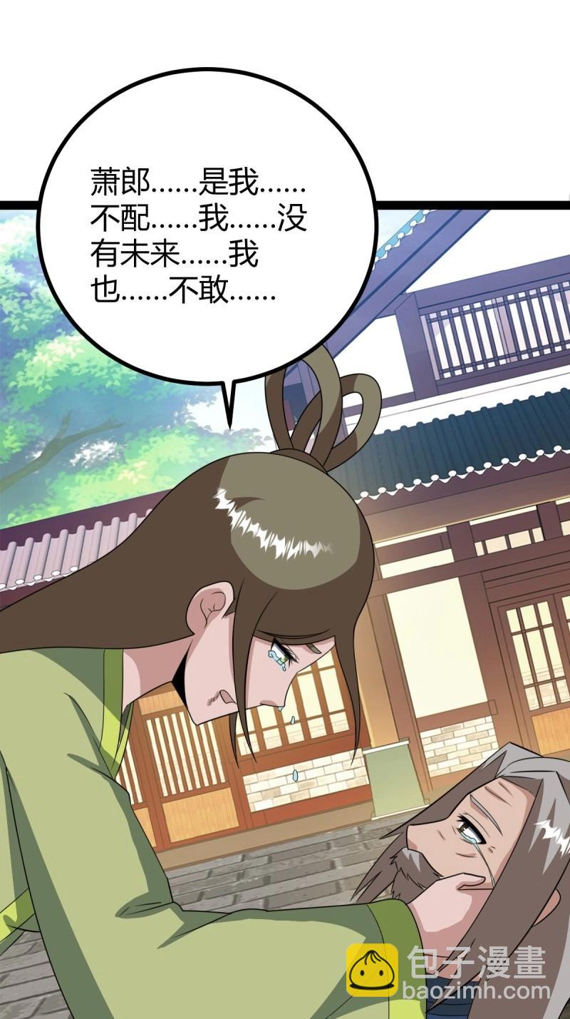 《百岁开系统，孝子贤孙跪满山！》第101话 逼迫昆仑 第19页