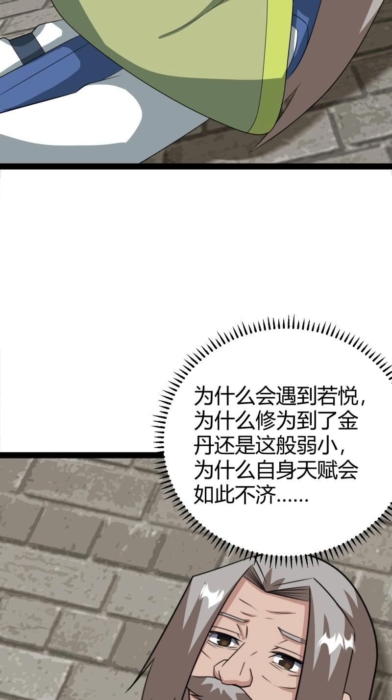 《百岁开系统，孝子贤孙跪满山！》第101话 逼迫昆仑 第20页