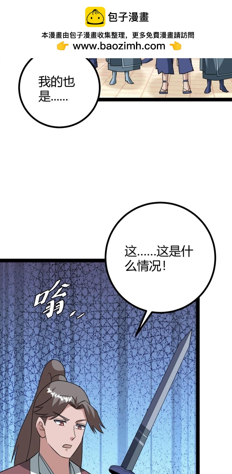 《百岁开系统，孝子贤孙跪满山！》第101话 逼迫昆仑 第24页
