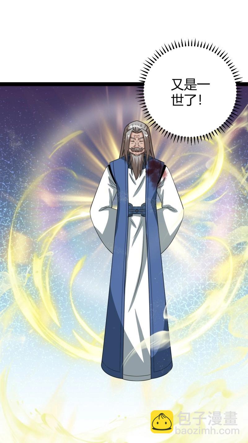 《百岁开系统，孝子贤孙跪满山！》第101话 逼迫昆仑 第27页
