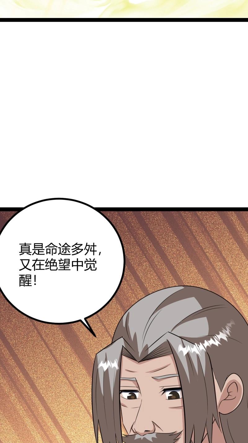 《百岁开系统，孝子贤孙跪满山！》第101话 逼迫昆仑 第28页