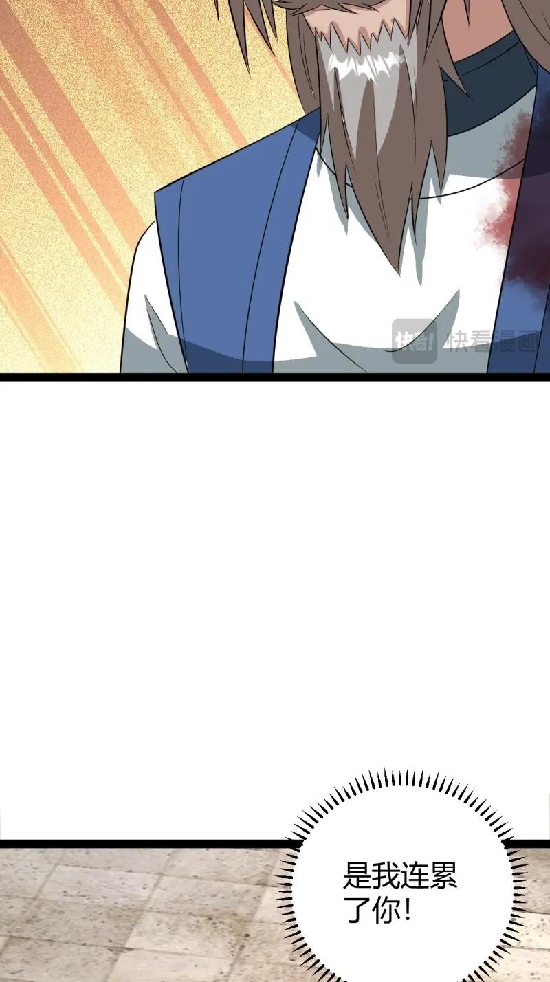 《百岁开系统，孝子贤孙跪满山！》第101话 逼迫昆仑 第29页
