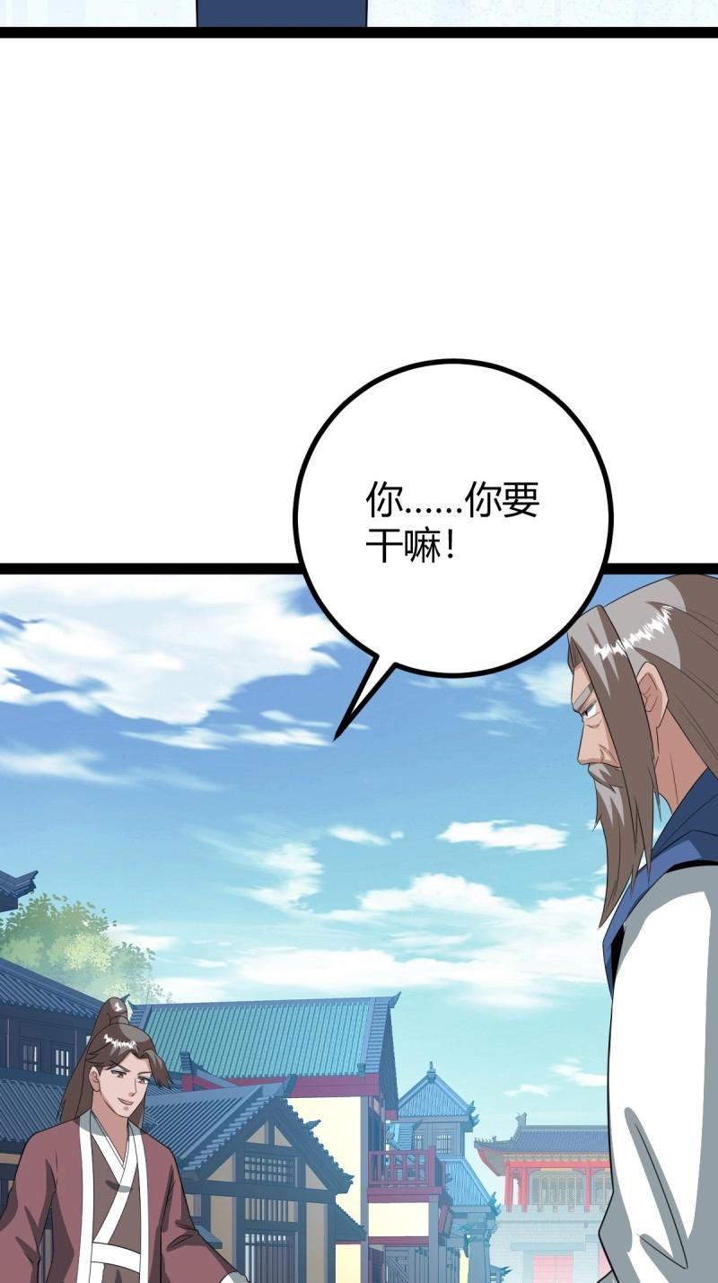 《百岁开系统，孝子贤孙跪满山！》第101话 逼迫昆仑 第32页