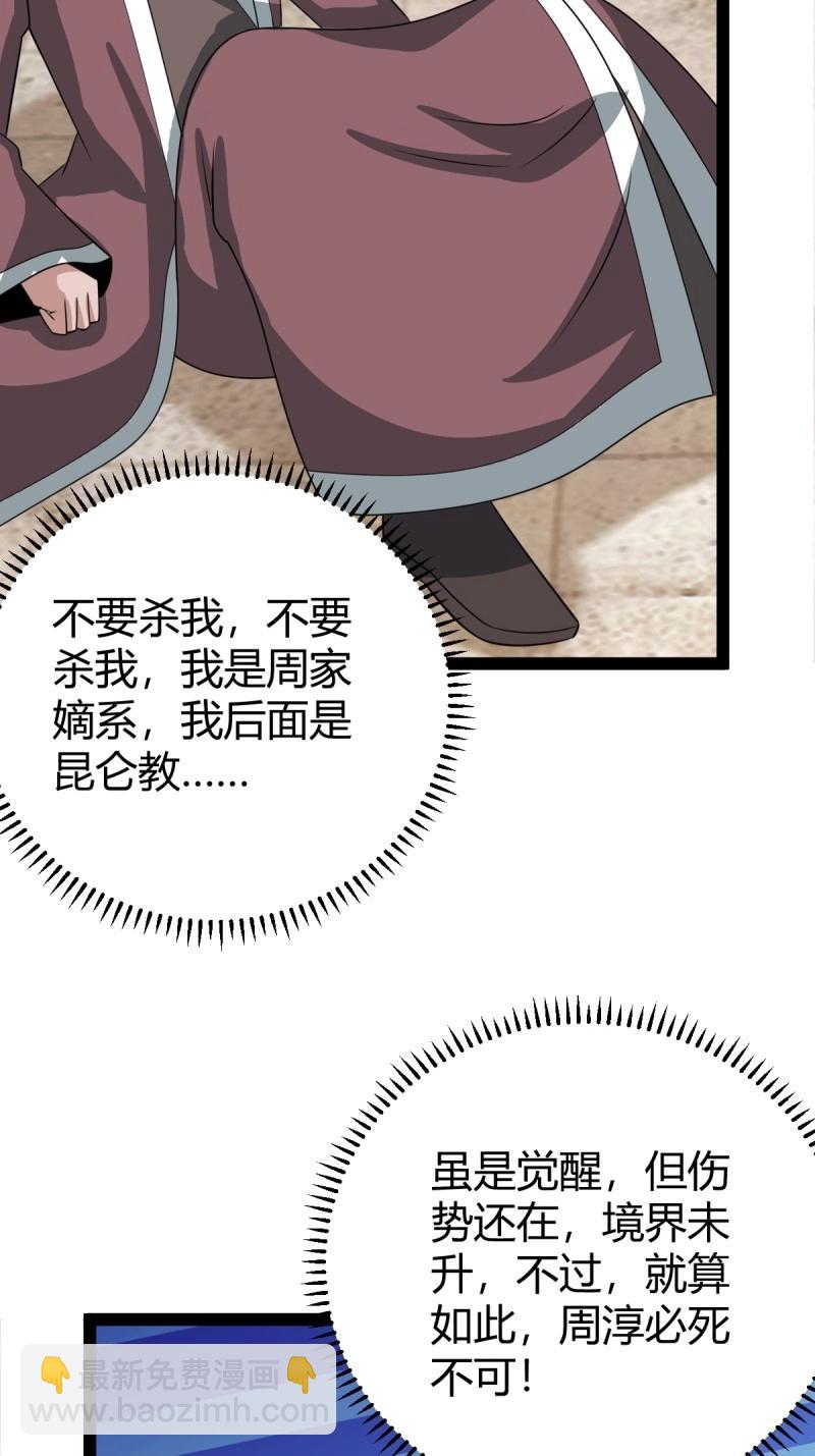 《百岁开系统，孝子贤孙跪满山！》第101话 逼迫昆仑 第37页