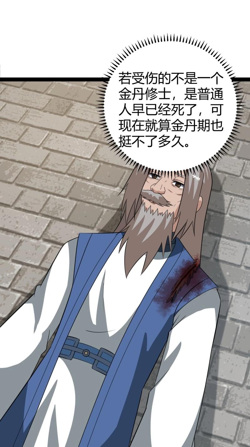 《百岁开系统，孝子贤孙跪满山！》第101话 逼迫昆仑 第3页