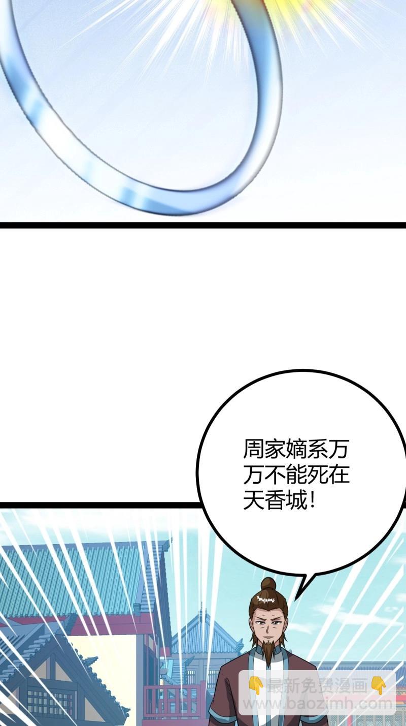 《百岁开系统，孝子贤孙跪满山！》第101话 逼迫昆仑 第41页