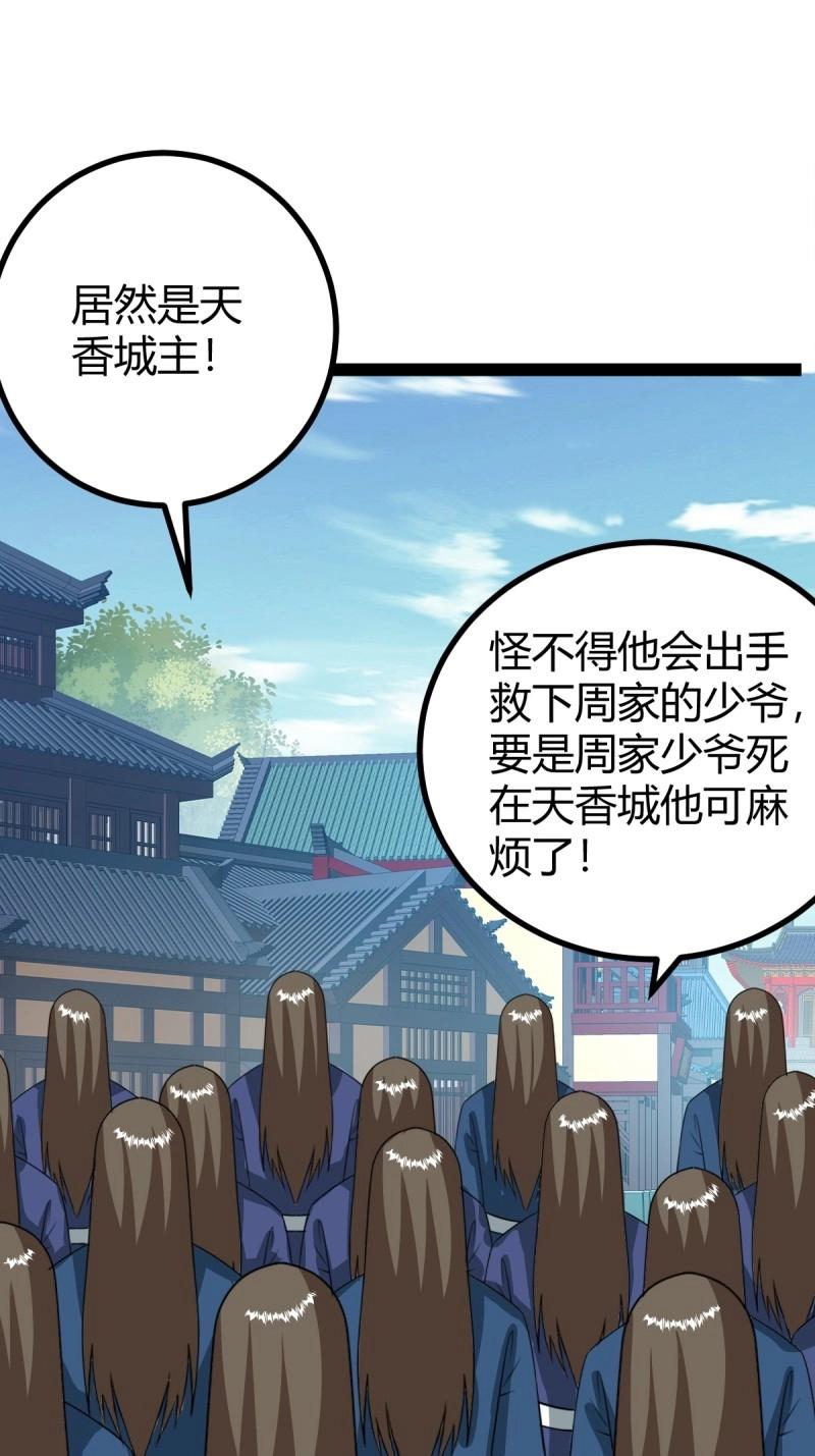 《百岁开系统，孝子贤孙跪满山！》第101话 逼迫昆仑 第43页