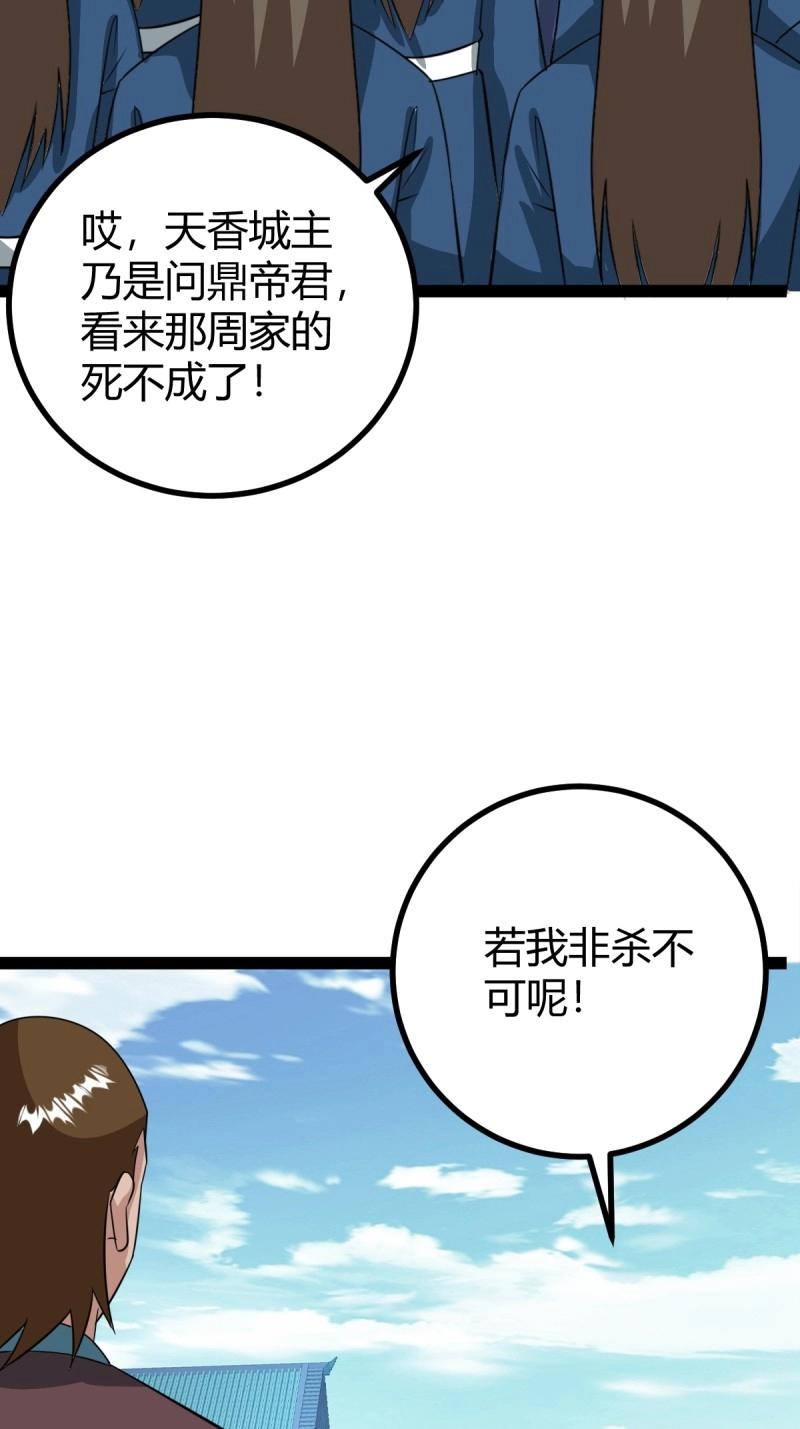 《百岁开系统，孝子贤孙跪满山！》第101话 逼迫昆仑 第44页