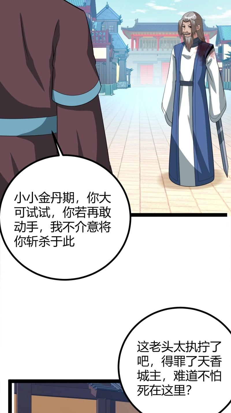 《百岁开系统，孝子贤孙跪满山！》第101话 逼迫昆仑 第45页