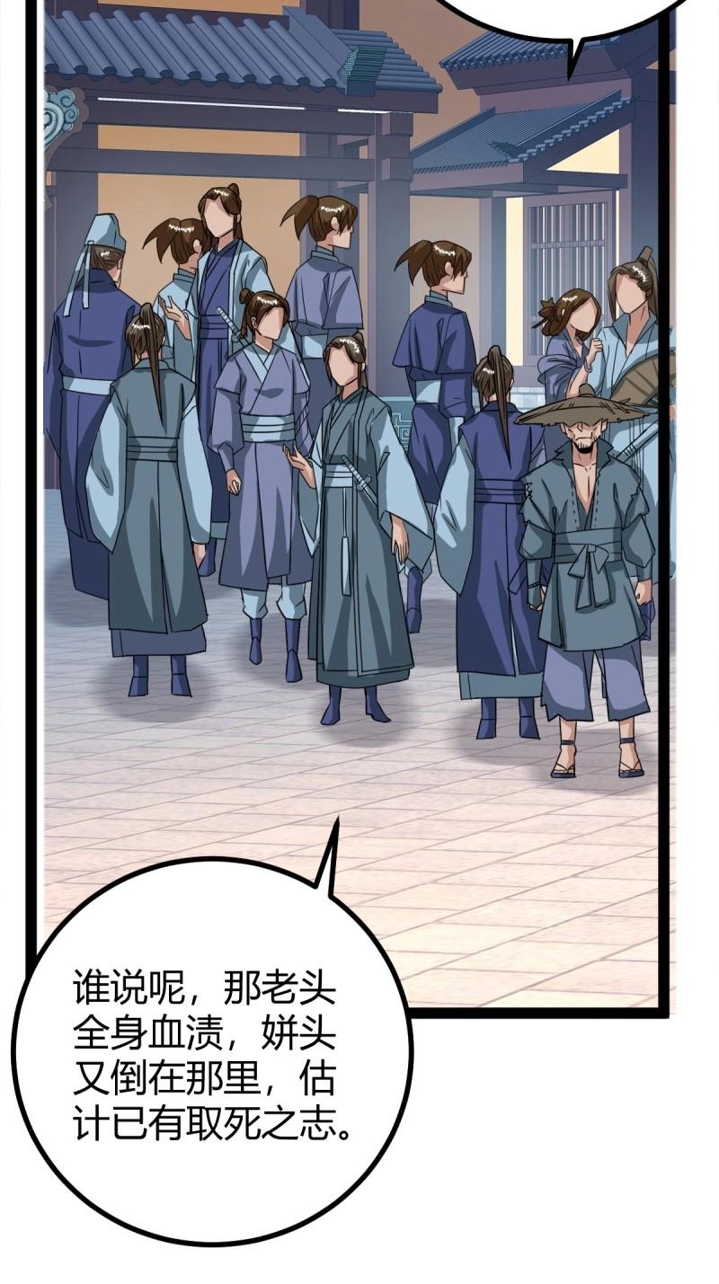 《百岁开系统，孝子贤孙跪满山！》第101话 逼迫昆仑 第46页