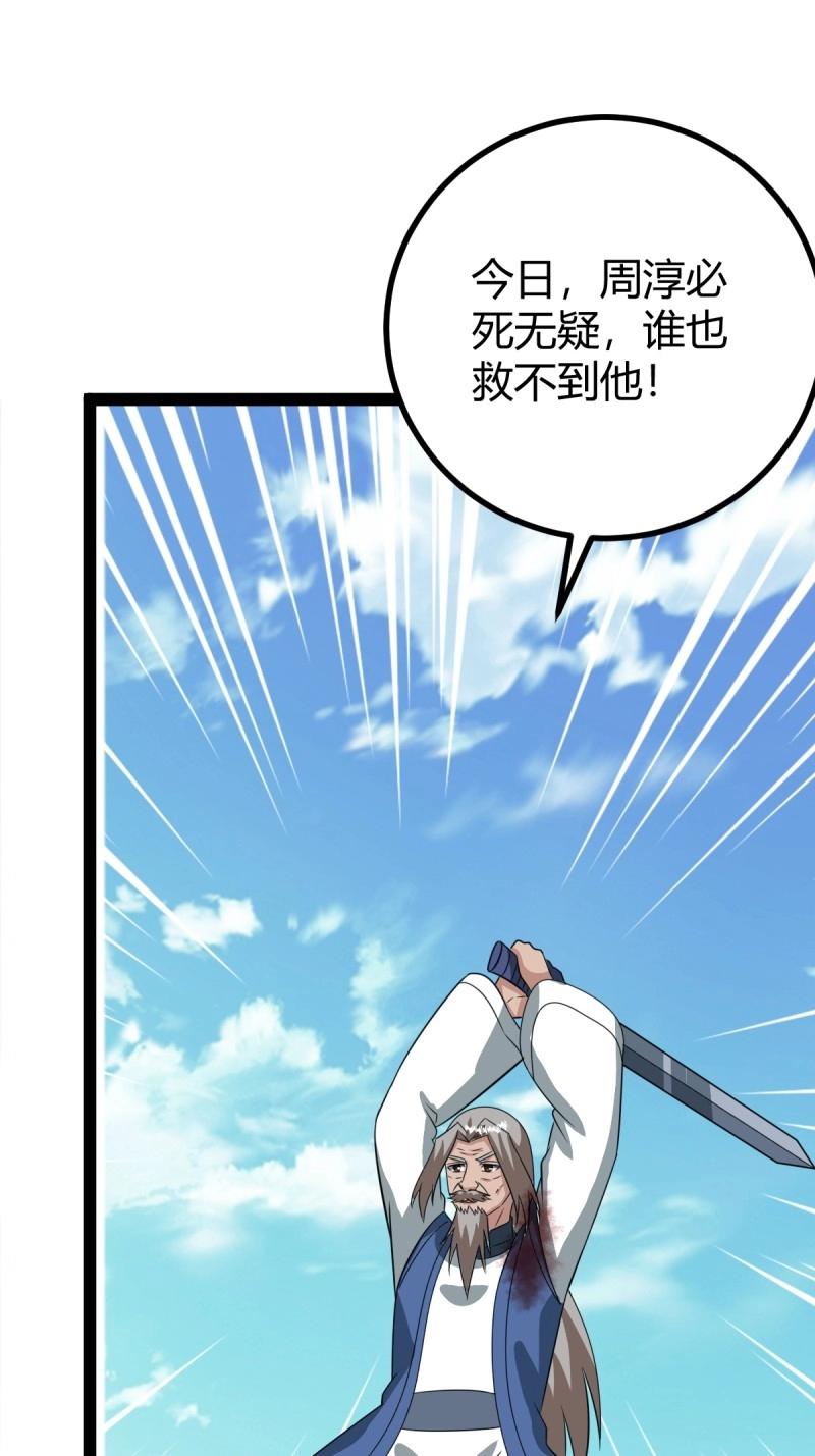《百岁开系统，孝子贤孙跪满山！》第101话 逼迫昆仑 第47页