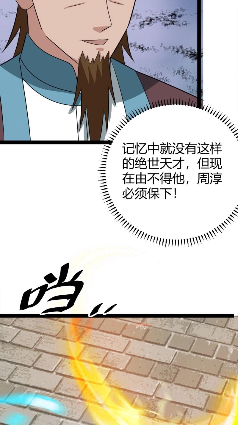 《百岁开系统，孝子贤孙跪满山！》第101话 逼迫昆仑 第49页