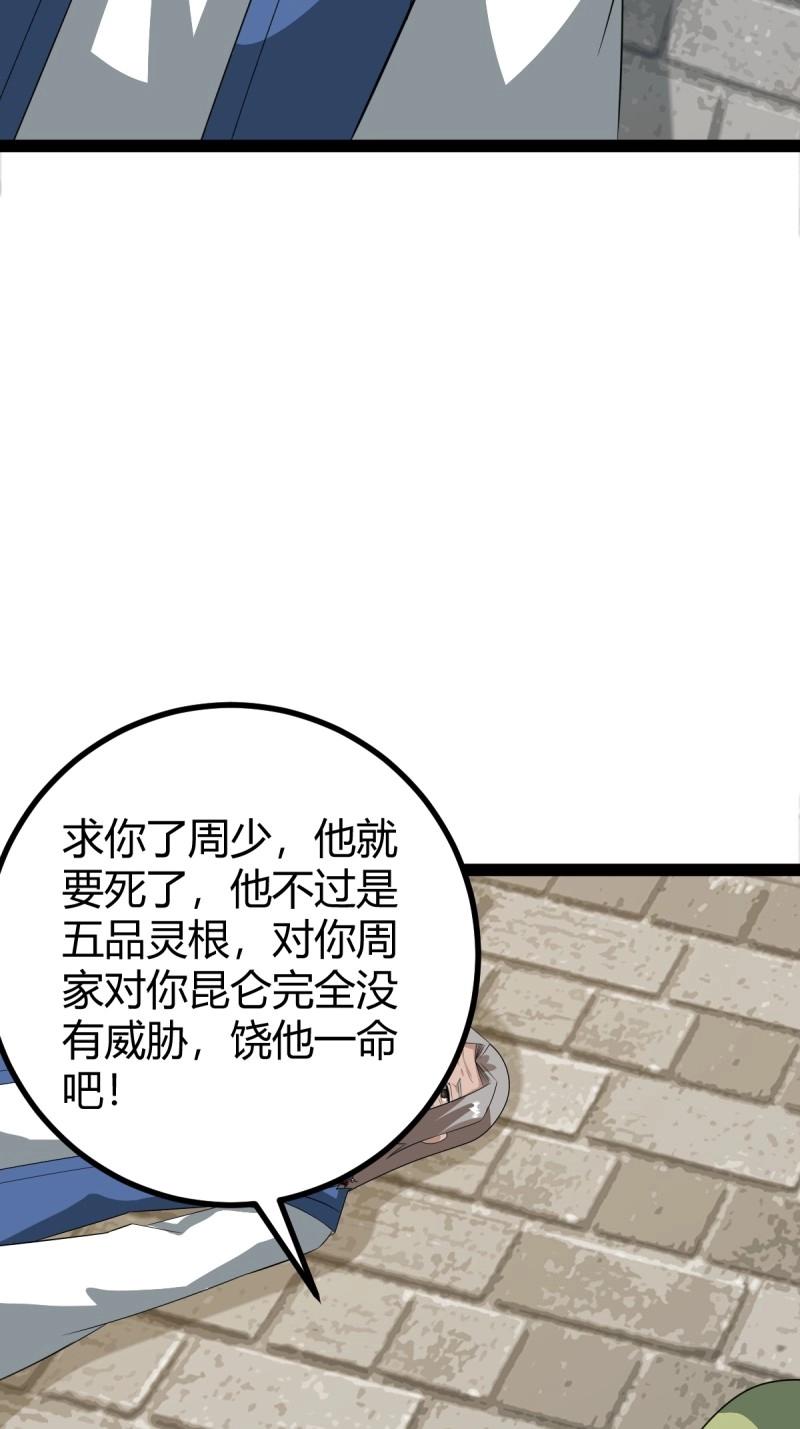 《百岁开系统，孝子贤孙跪满山！》第101话 逼迫昆仑 第4页