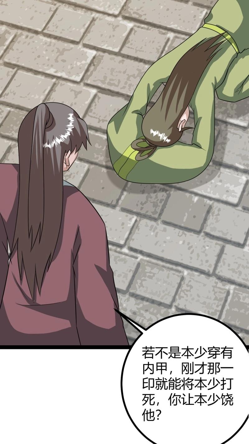 《百岁开系统，孝子贤孙跪满山！》第101话 逼迫昆仑 第5页