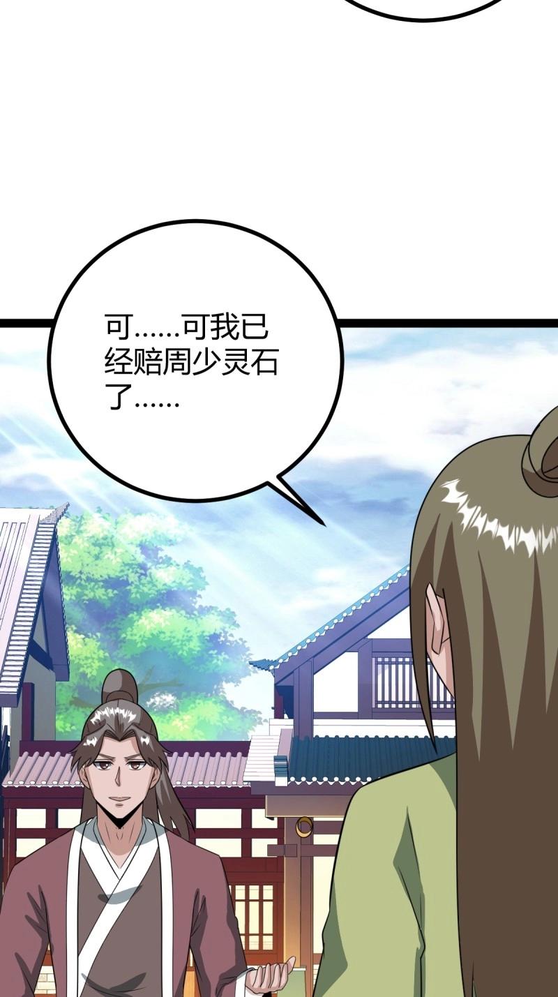 《百岁开系统，孝子贤孙跪满山！》第101话 逼迫昆仑 第6页