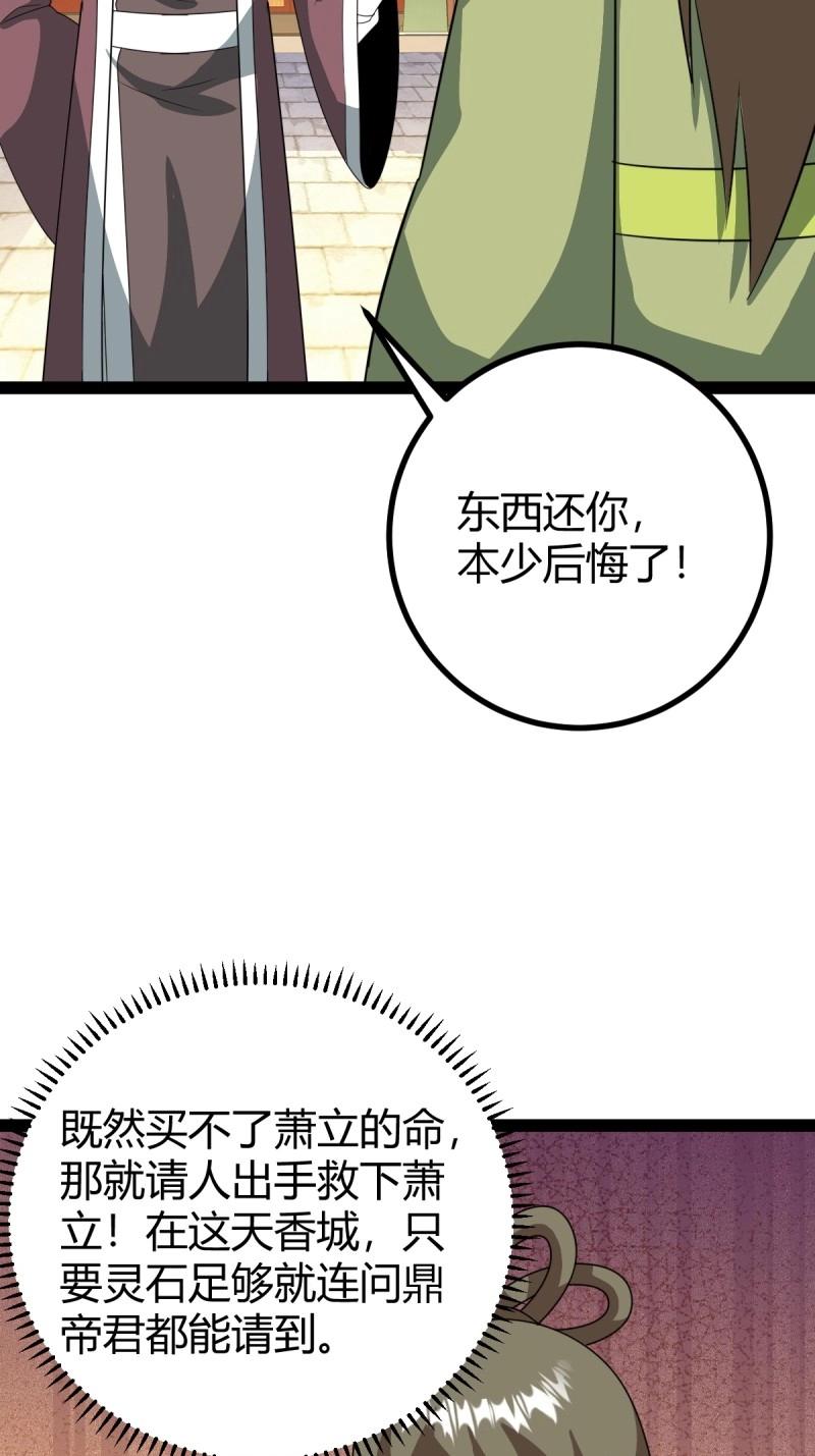 《百岁开系统，孝子贤孙跪满山！》第101话 逼迫昆仑 第7页