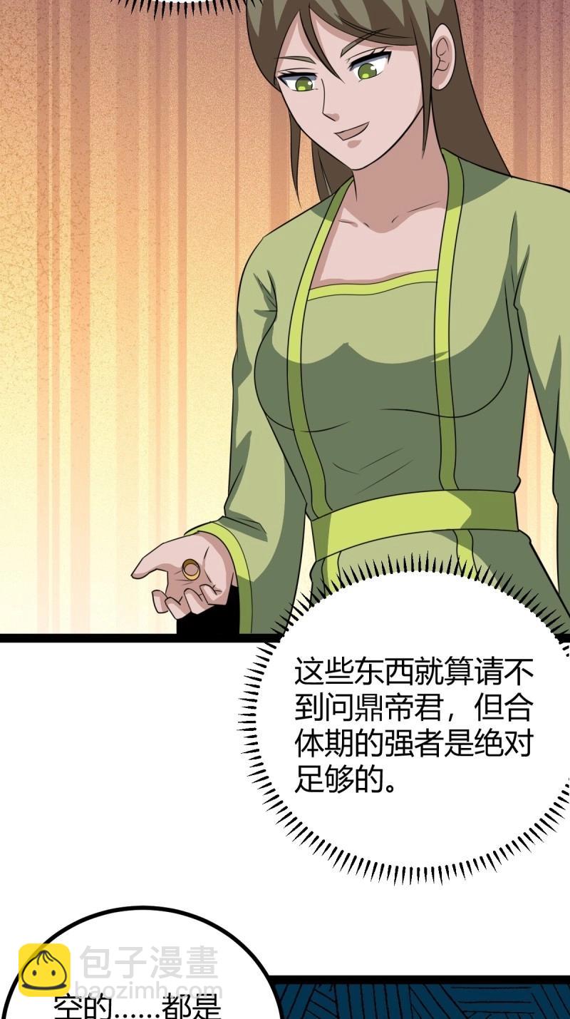 《百岁开系统，孝子贤孙跪满山！》第101话 逼迫昆仑 第8页