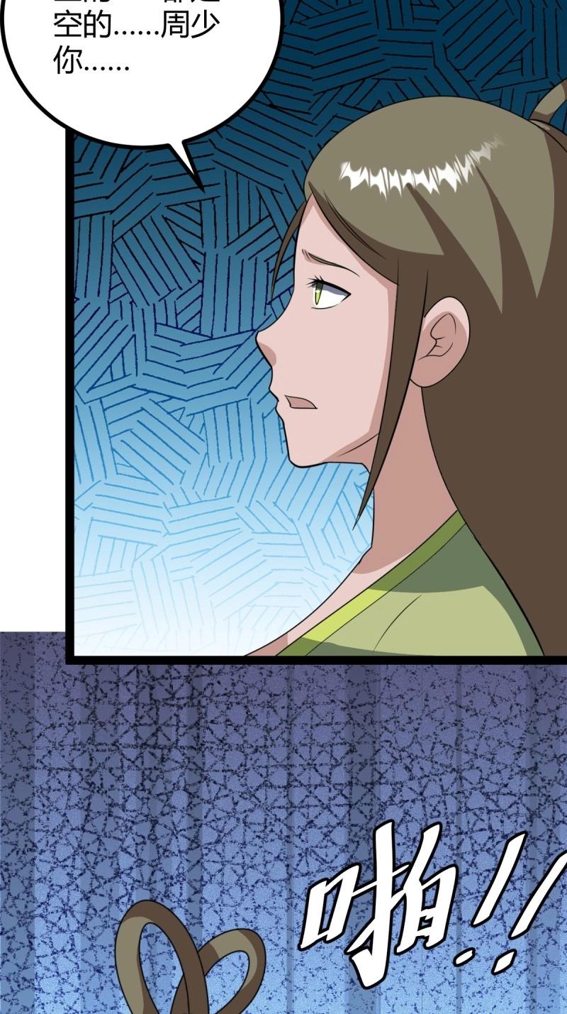 《百岁开系统，孝子贤孙跪满山！》第101话 逼迫昆仑 第9页