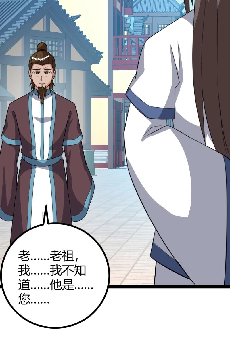 《百岁开系统，孝子贤孙跪满山！》第102话 几方算计 第10页