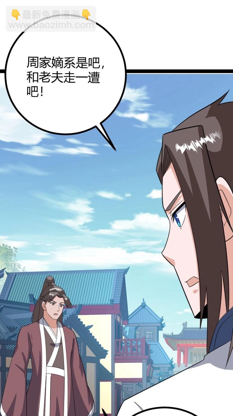 《百岁开系统，孝子贤孙跪满山！》第102话 几方算计 第15页