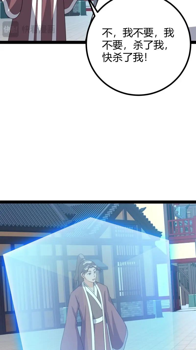 《百岁开系统，孝子贤孙跪满山！》第102话 几方算计 第16页