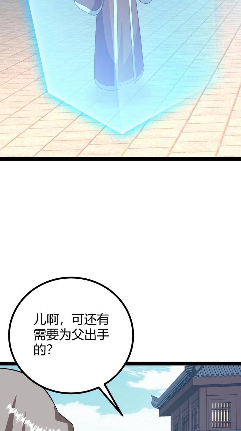 《百岁开系统，孝子贤孙跪满山！》第102话 几方算计 第17页