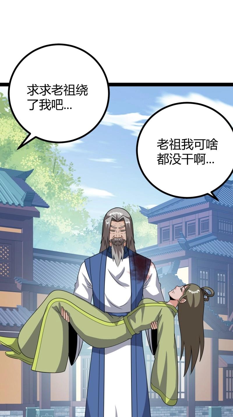 《百岁开系统，孝子贤孙跪满山！》第102话 几方算计 第19页