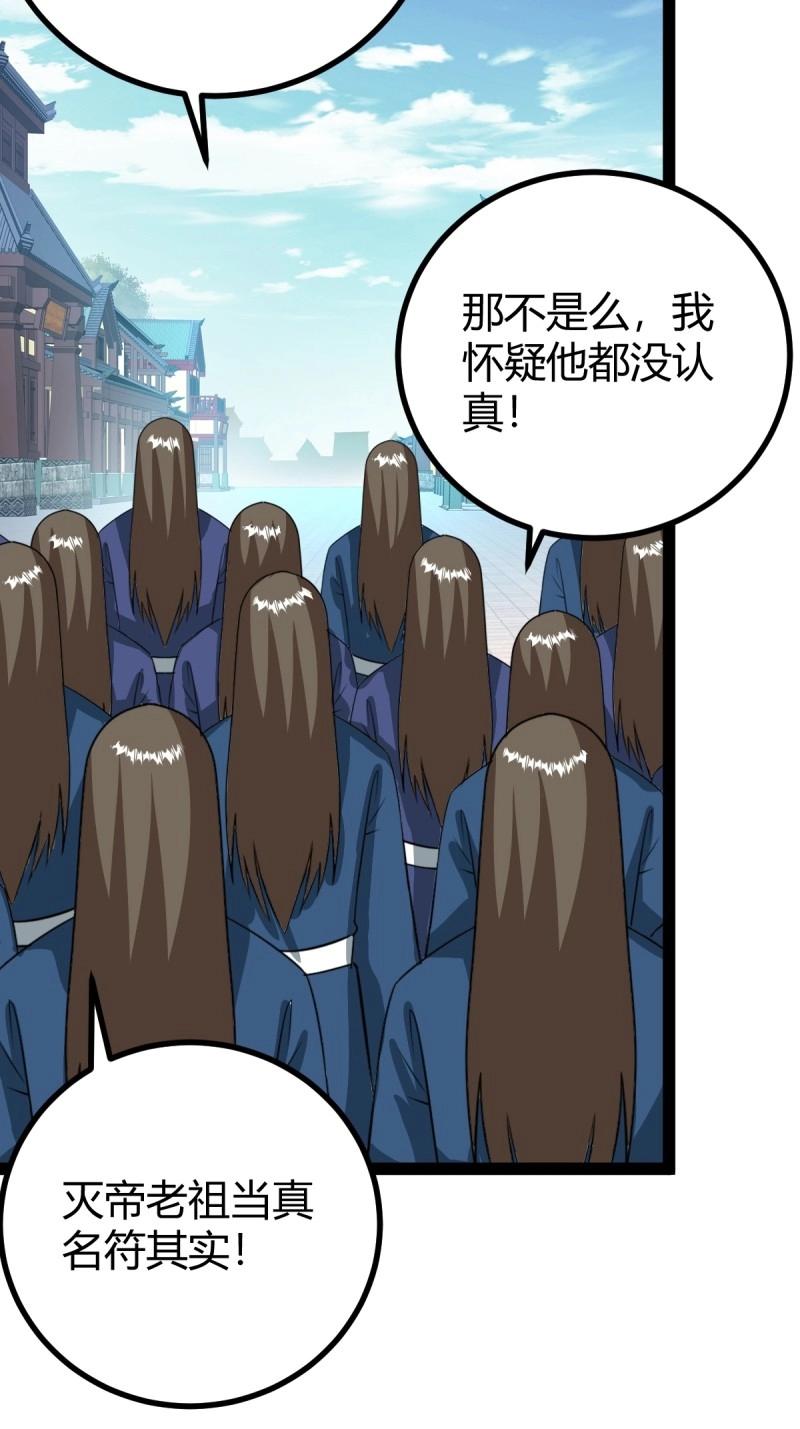 《百岁开系统，孝子贤孙跪满山！》第102话 几方算计 第22页