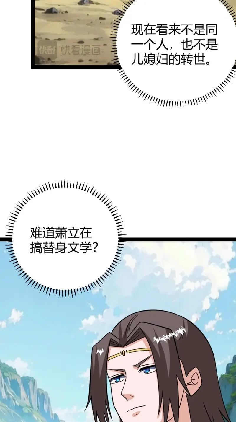 《百岁开系统，孝子贤孙跪满山！》第102话 几方算计 第24页