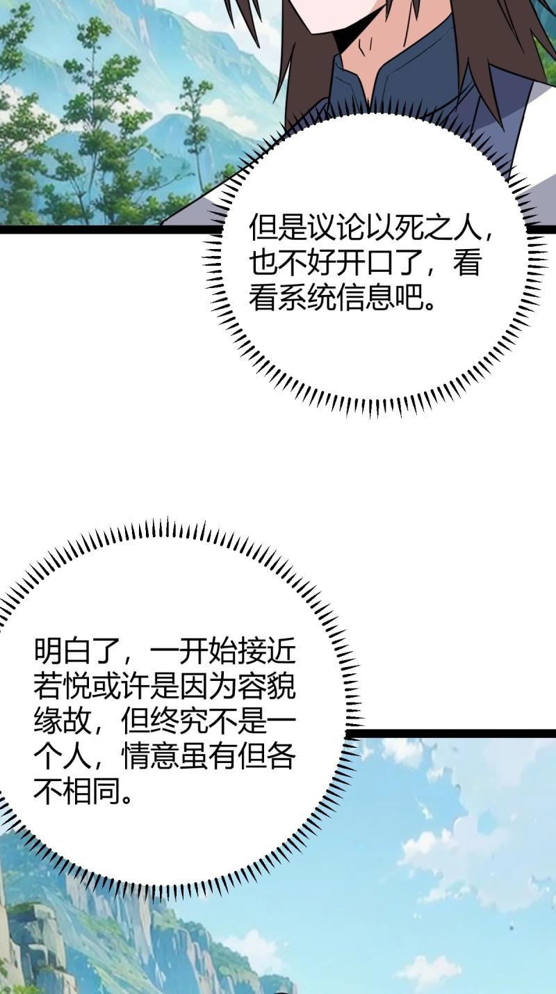 《百岁开系统，孝子贤孙跪满山！》第102话 几方算计 第25页