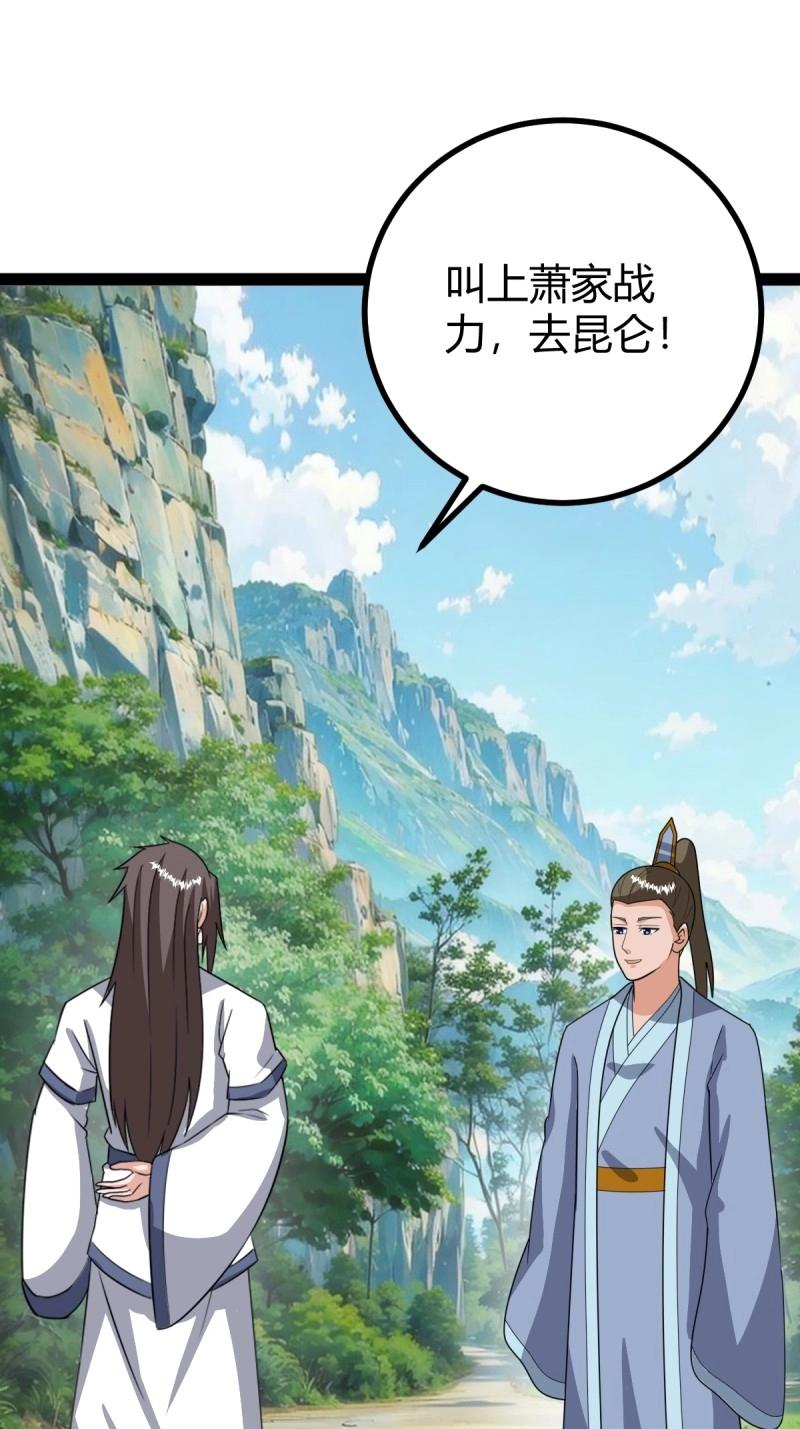 《百岁开系统，孝子贤孙跪满山！》第102话 几方算计 第27页