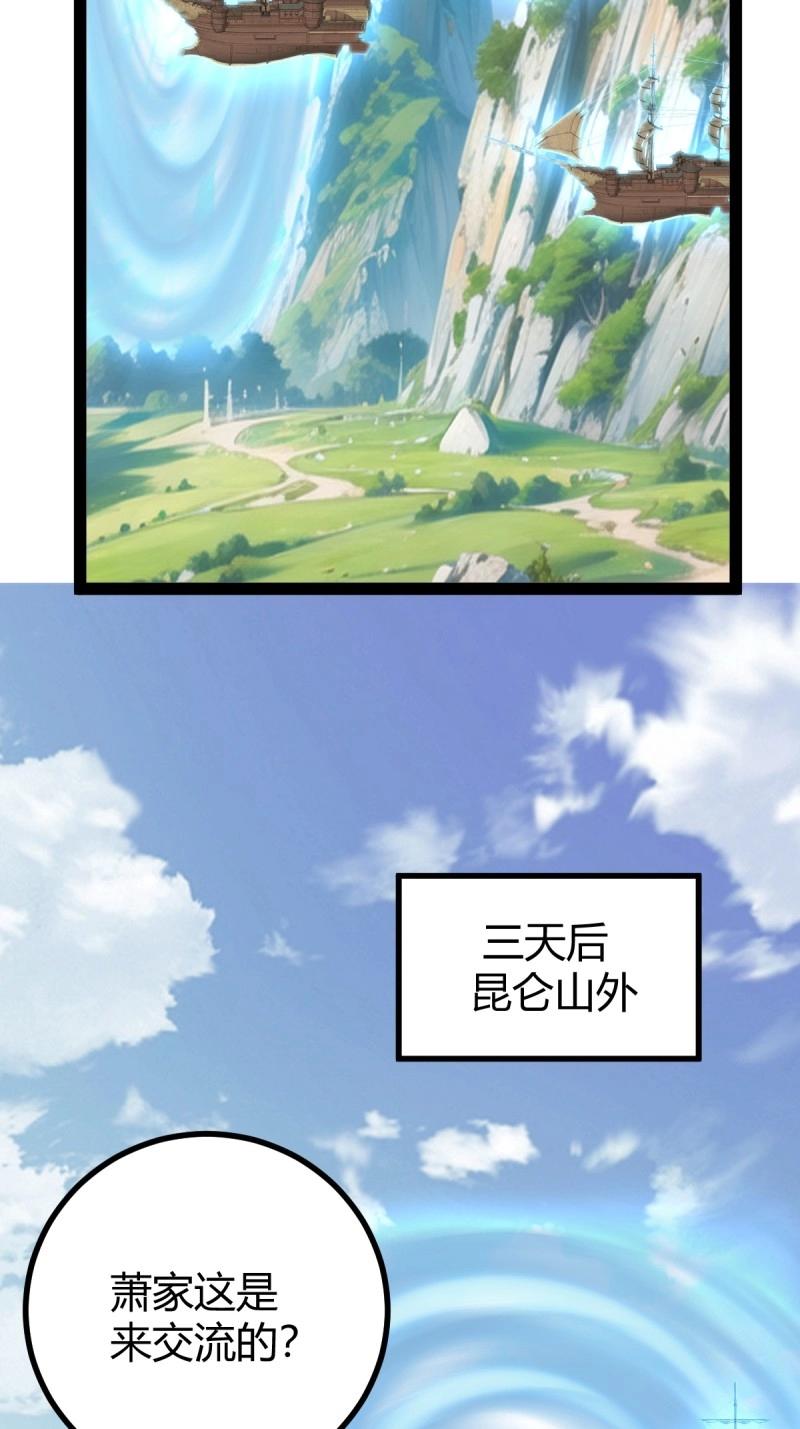 《百岁开系统，孝子贤孙跪满山！》第102话 几方算计 第29页