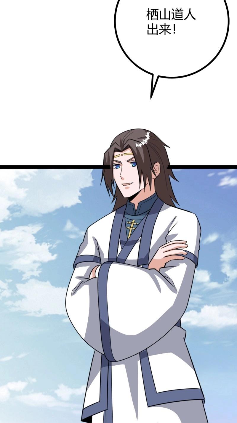 《百岁开系统，孝子贤孙跪满山！》第102话 几方算计 第31页