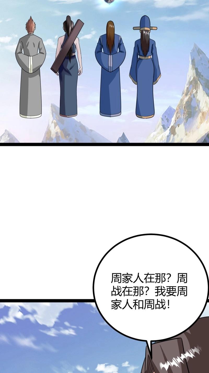 《百岁开系统，孝子贤孙跪满山！》第102话 几方算计 第33页