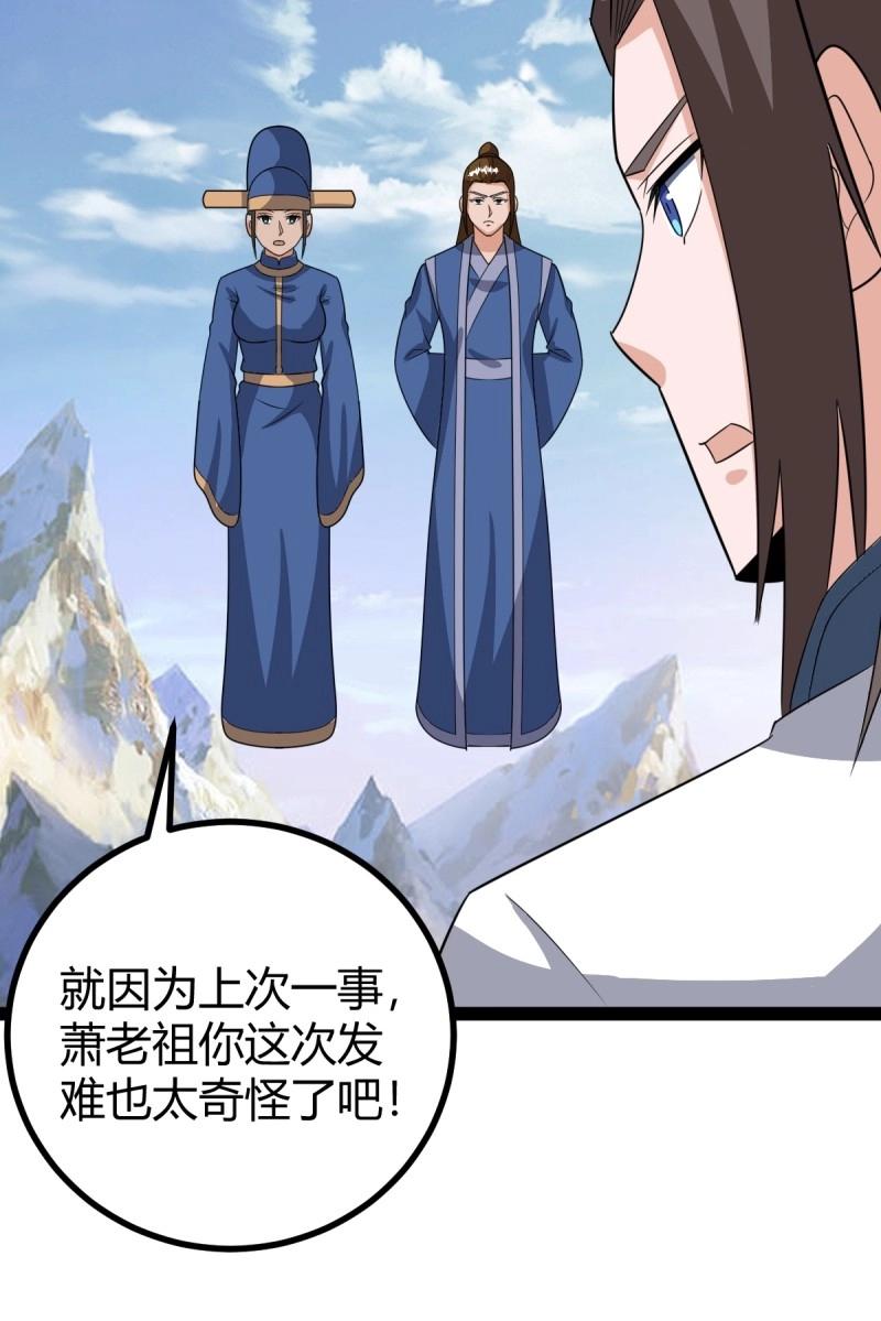 《百岁开系统，孝子贤孙跪满山！》第102话 几方算计 第34页
