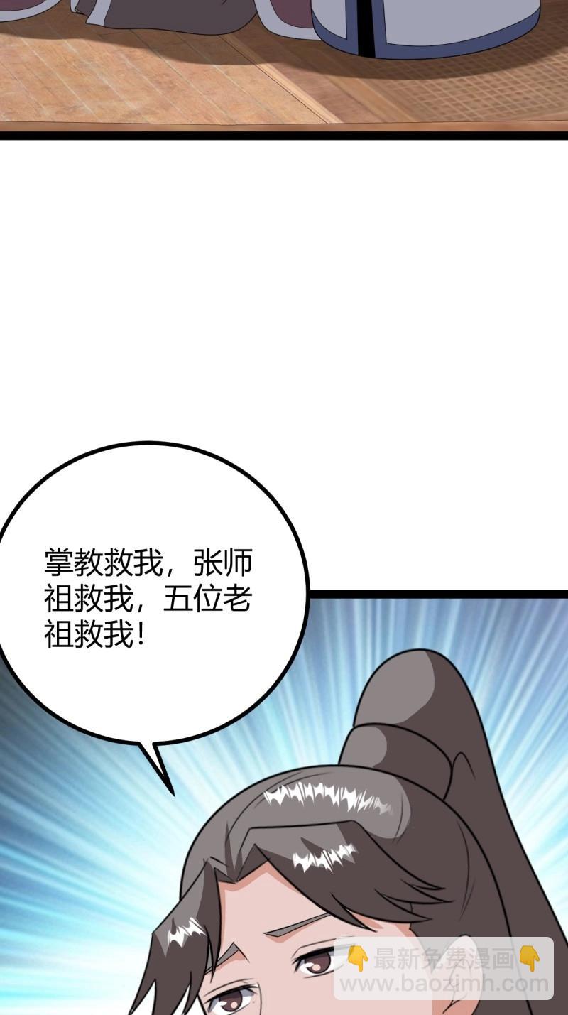 《百岁开系统，孝子贤孙跪满山！》第102话 几方算计 第36页