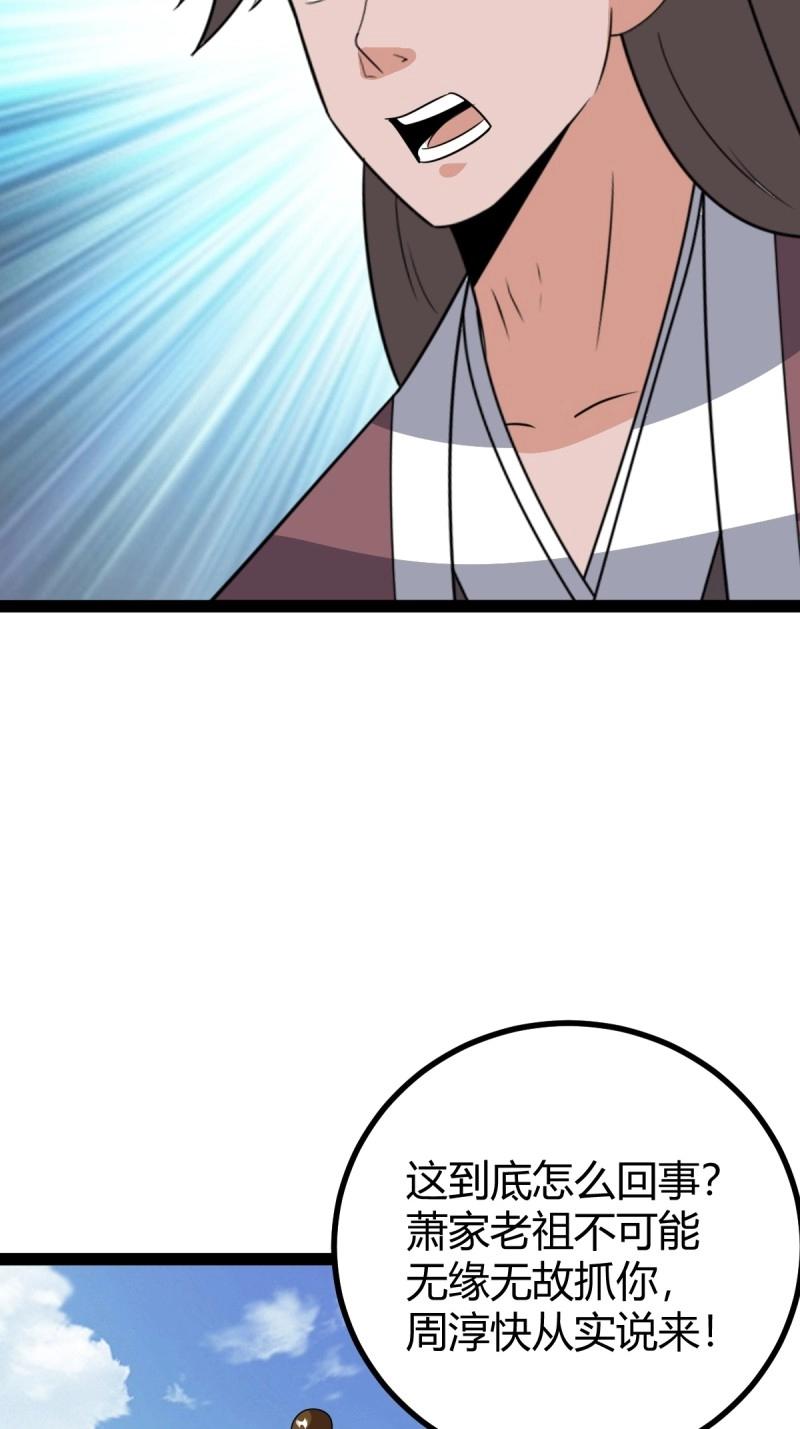《百岁开系统，孝子贤孙跪满山！》第102话 几方算计 第37页